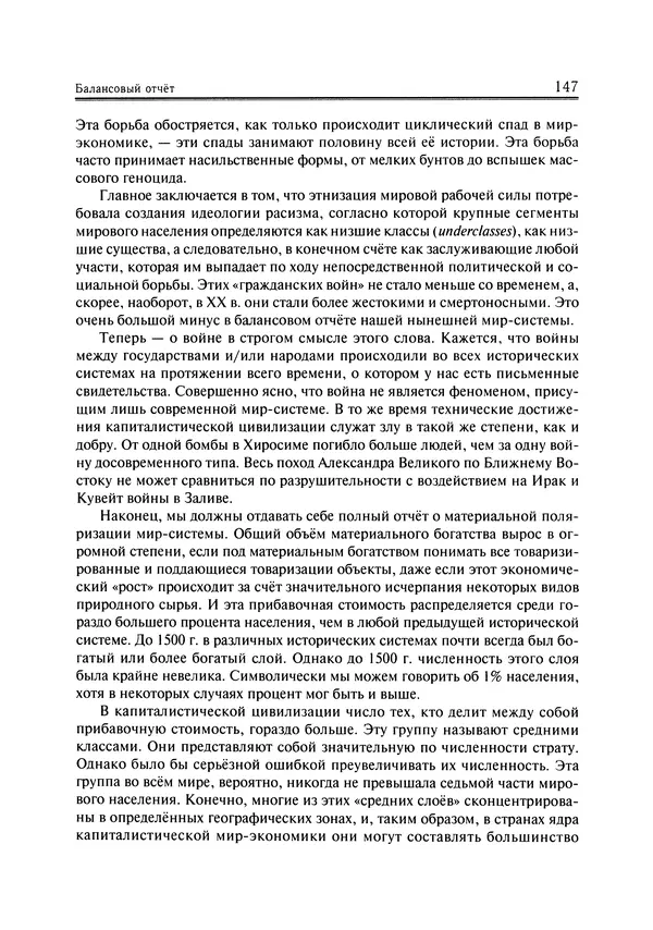 Иммануил Валлерстайн - Istoricheskiy_kapitalizm._Kapitalisticheskaya_tsivilizatsiya - Страница № 148