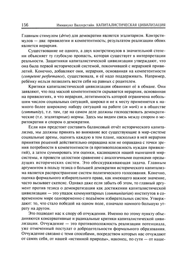 Иммануил Валлерстайн - Istoricheskiy_kapitalizm._Kapitalisticheskaya_tsivilizatsiya - Страница № 157