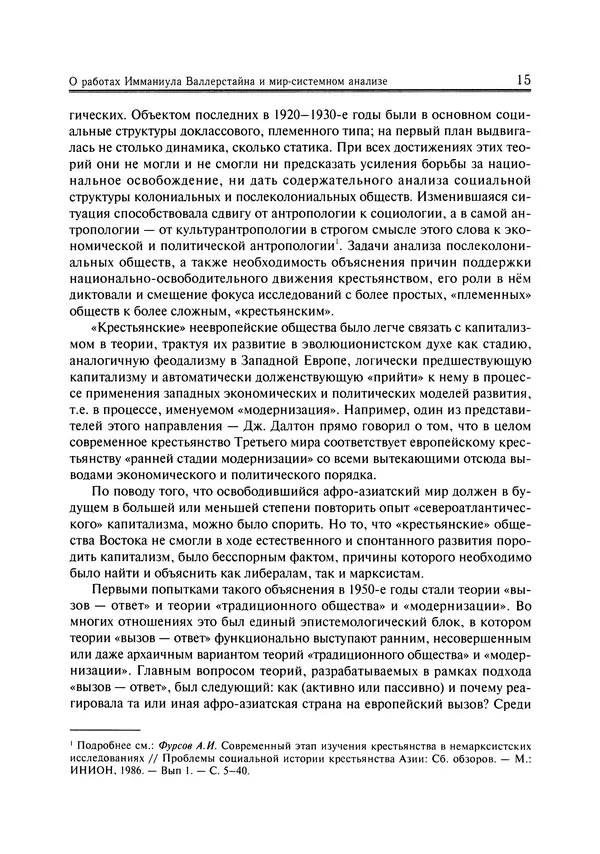 Иммануил Валлерстайн - Istoricheskiy_kapitalizm._Kapitalisticheskaya_tsivilizatsiya - Страница № 16