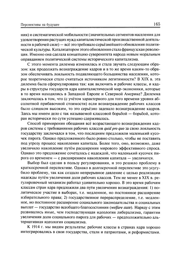 Иммануил Валлерстайн - Istoricheskiy_kapitalizm._Kapitalisticheskaya_tsivilizatsiya - Страница № 166