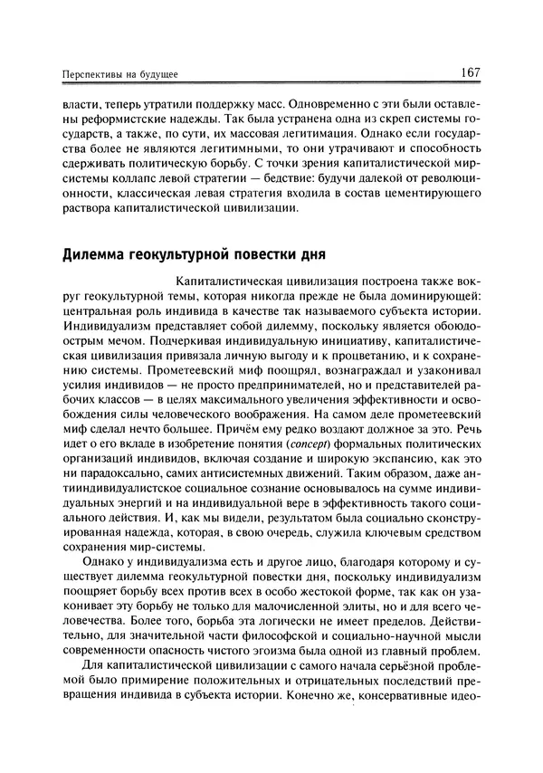 Иммануил Валлерстайн - Istoricheskiy_kapitalizm._Kapitalisticheskaya_tsivilizatsiya - Страница № 168