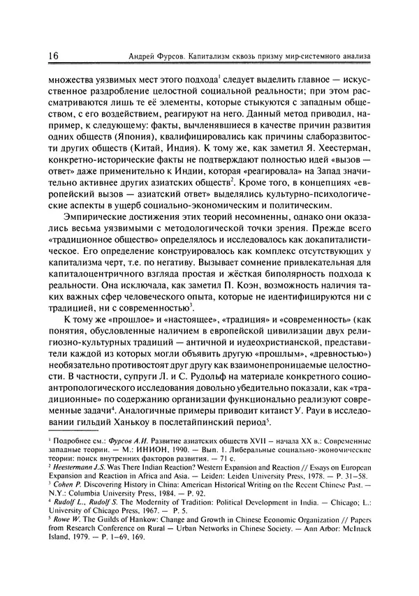 Иммануил Валлерстайн - Istoricheskiy_kapitalizm._Kapitalisticheskaya_tsivilizatsiya - Страница № 17