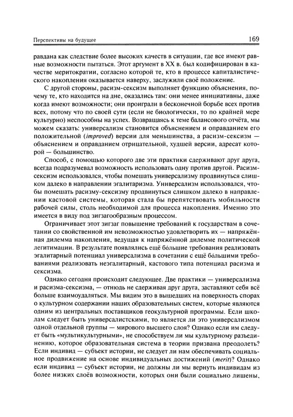 Иммануил Валлерстайн - Istoricheskiy_kapitalizm._Kapitalisticheskaya_tsivilizatsiya - Страница № 170