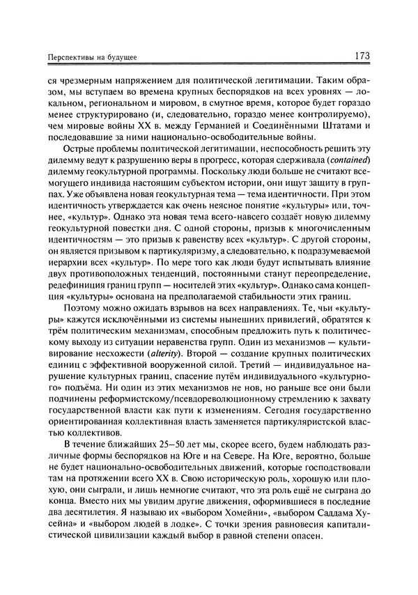 Иммануил Валлерстайн - Istoricheskiy_kapitalizm._Kapitalisticheskaya_tsivilizatsiya - Страница № 174
