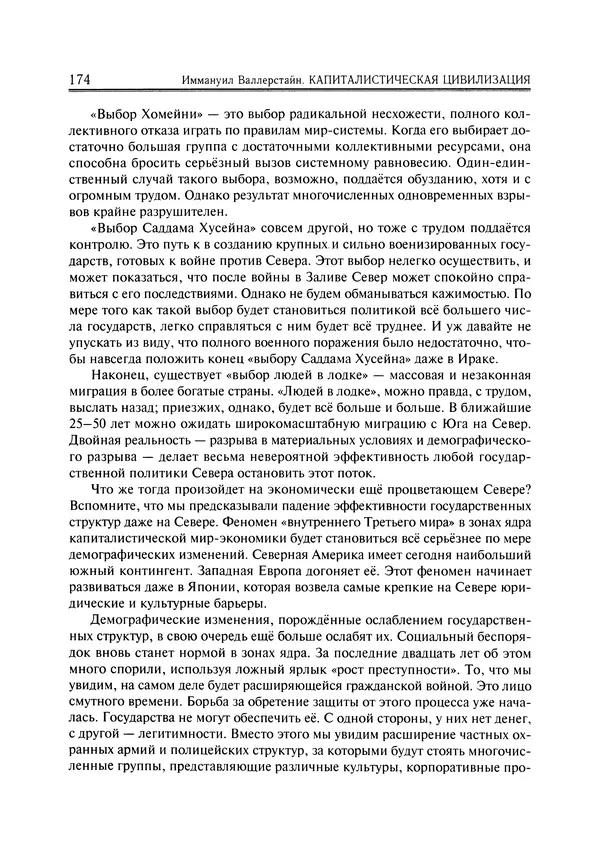 Иммануил Валлерстайн - Istoricheskiy_kapitalizm._Kapitalisticheskaya_tsivilizatsiya - Страница № 175