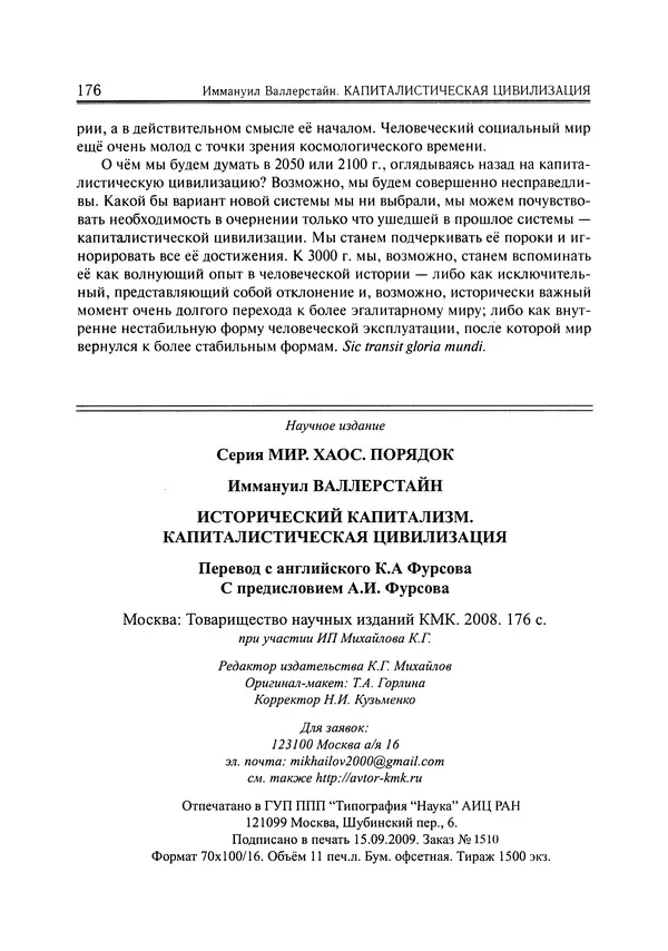 Иммануил Валлерстайн - Istoricheskiy_kapitalizm._Kapitalisticheskaya_tsivilizatsiya - Страница № 177