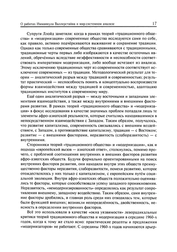 Иммануил Валлерстайн - Istoricheskiy_kapitalizm._Kapitalisticheskaya_tsivilizatsiya - Страница № 18