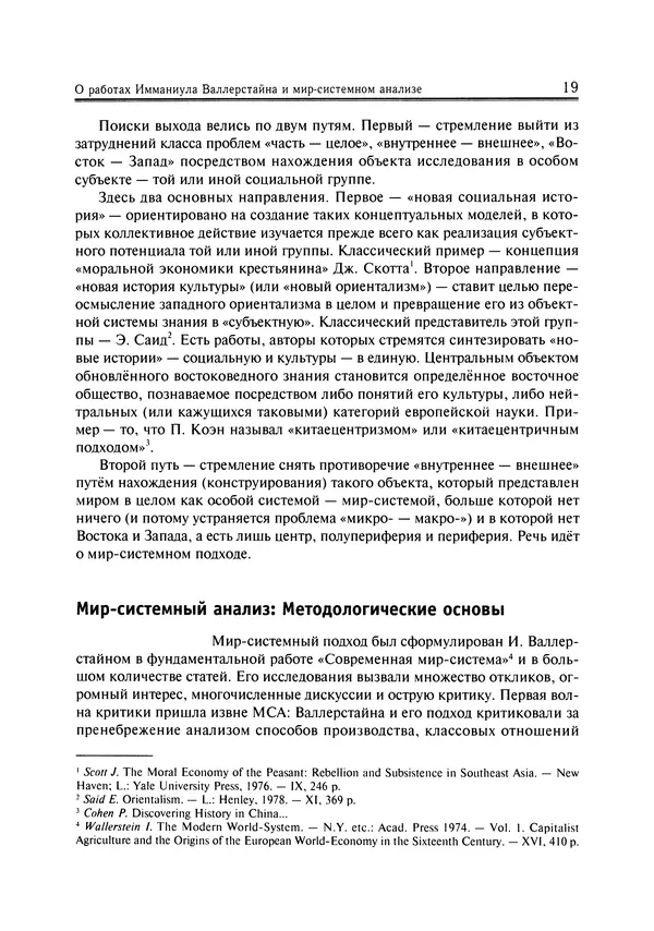 Иммануил Валлерстайн - Istoricheskiy_kapitalizm._Kapitalisticheskaya_tsivilizatsiya - Страница № 20