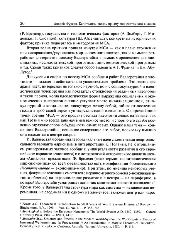 Иммануил Валлерстайн - Istoricheskiy_kapitalizm._Kapitalisticheskaya_tsivilizatsiya - Страница № 21
