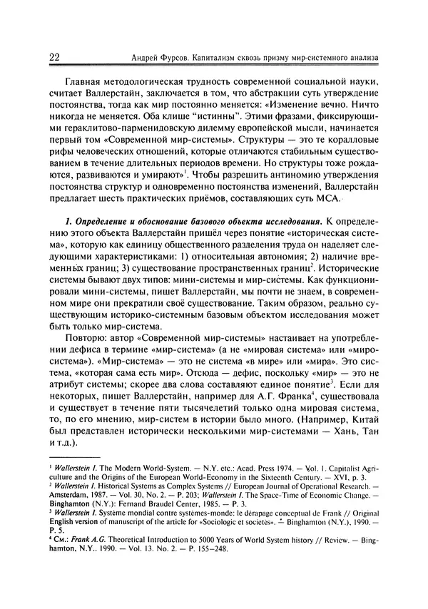 Иммануил Валлерстайн - Istoricheskiy_kapitalizm._Kapitalisticheskaya_tsivilizatsiya - Страница № 23