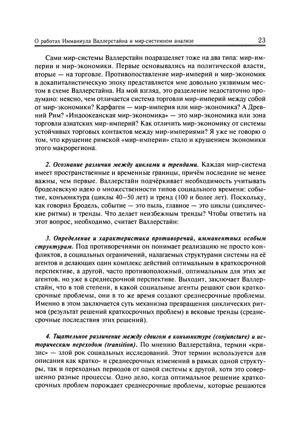 Иммануил Валлерстайн - Istoricheskiy_kapitalizm._Kapitalisticheskaya_tsivilizatsiya - Страница № 24
