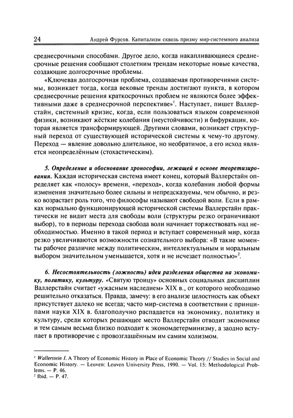 Иммануил Валлерстайн - Istoricheskiy_kapitalizm._Kapitalisticheskaya_tsivilizatsiya - Страница № 25