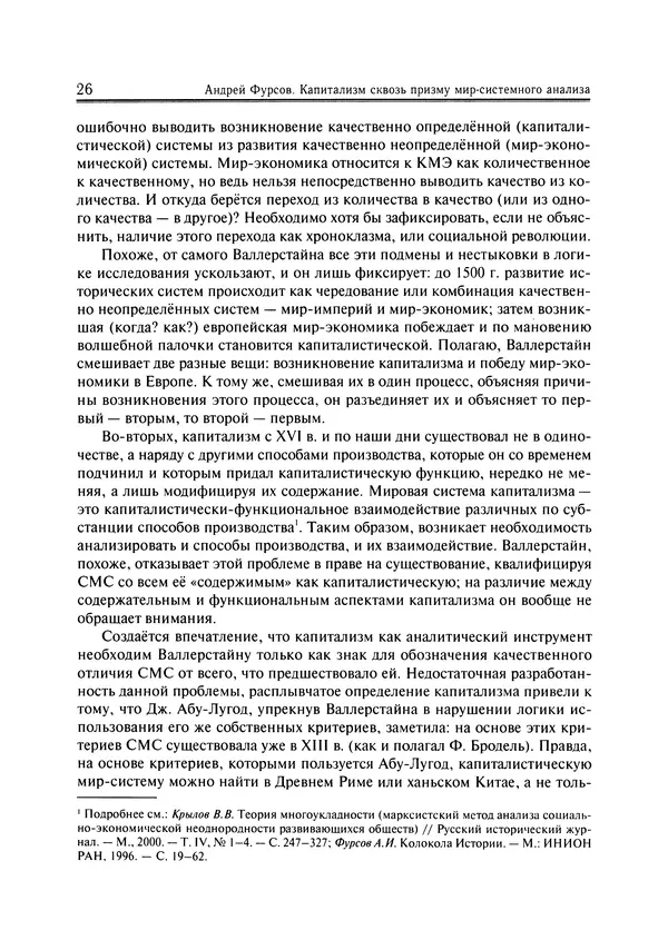 Иммануил Валлерстайн - Istoricheskiy_kapitalizm._Kapitalisticheskaya_tsivilizatsiya - Страница № 27