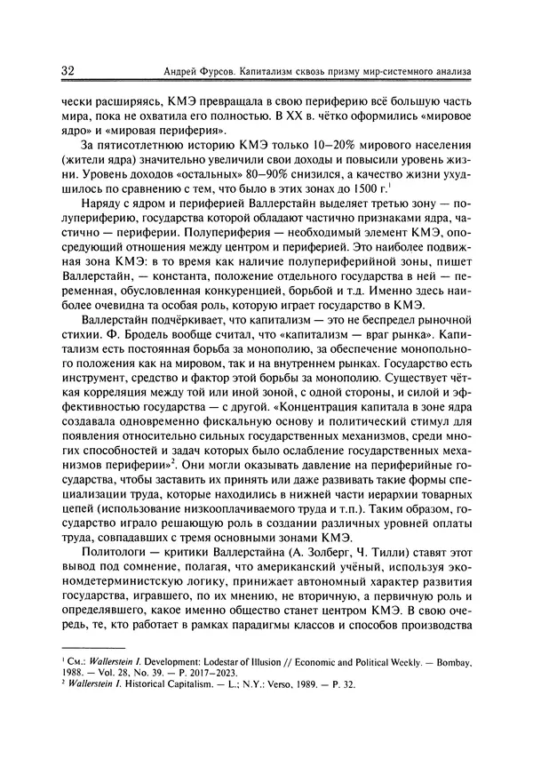 Иммануил Валлерстайн - Istoricheskiy_kapitalizm._Kapitalisticheskaya_tsivilizatsiya - Страница № 33
