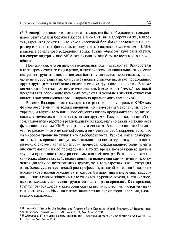 Иммануил Валлерстайн - Istoricheskiy_kapitalizm._Kapitalisticheskaya_tsivilizatsiya - Страница № 34