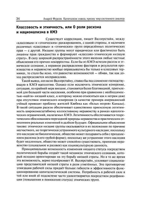 Иммануил Валлерстайн - Istoricheskiy_kapitalizm._Kapitalisticheskaya_tsivilizatsiya - Страница № 35