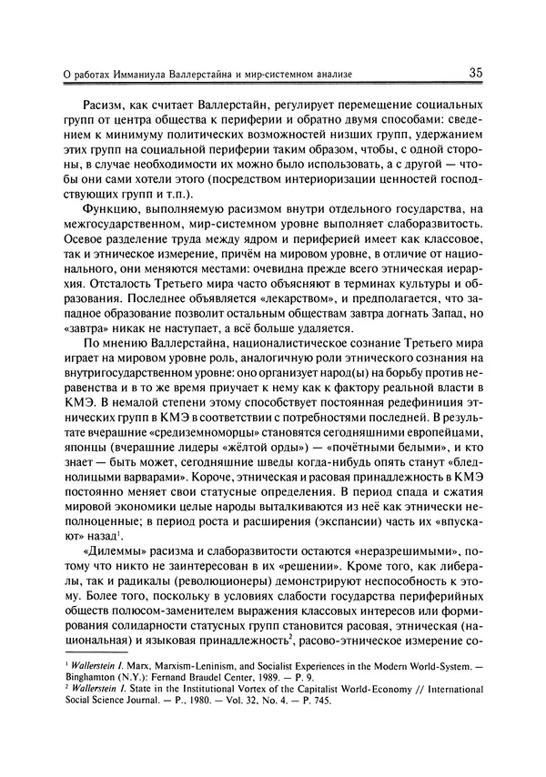 Иммануил Валлерстайн - Istoricheskiy_kapitalizm._Kapitalisticheskaya_tsivilizatsiya - Страница № 36