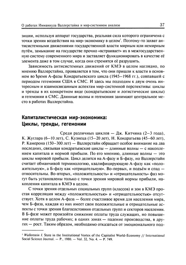 Иммануил Валлерстайн - Istoricheskiy_kapitalizm._Kapitalisticheskaya_tsivilizatsiya - Страница № 38