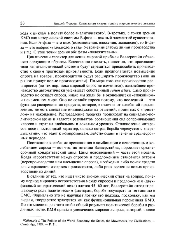 Иммануил Валлерстайн - Istoricheskiy_kapitalizm._Kapitalisticheskaya_tsivilizatsiya - Страница № 39