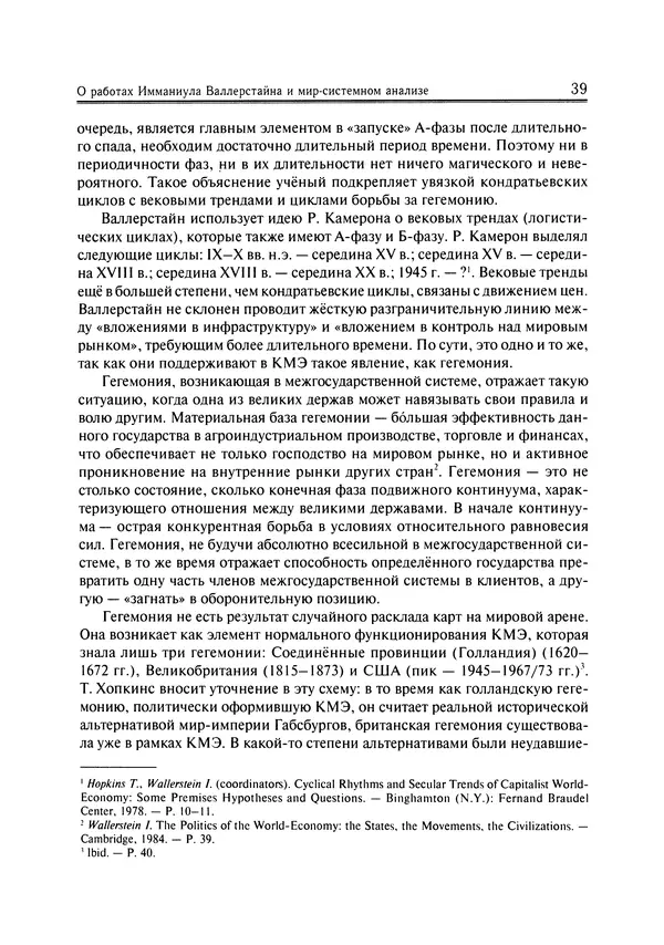 Иммануил Валлерстайн - Istoricheskiy_kapitalizm._Kapitalisticheskaya_tsivilizatsiya - Страница № 40