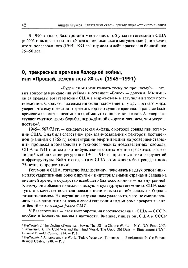 Иммануил Валлерстайн - Istoricheskiy_kapitalizm._Kapitalisticheskaya_tsivilizatsiya - Страница № 43