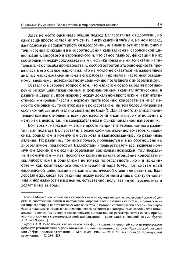 Иммануил Валлерстайн - Istoricheskiy_kapitalizm._Kapitalisticheskaya_tsivilizatsiya - Страница № 50