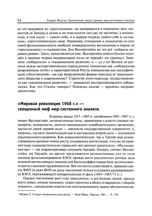 Иммануил Валлерстайн - Istoricheskiy_kapitalizm._Kapitalisticheskaya_tsivilizatsiya - Страница № 55