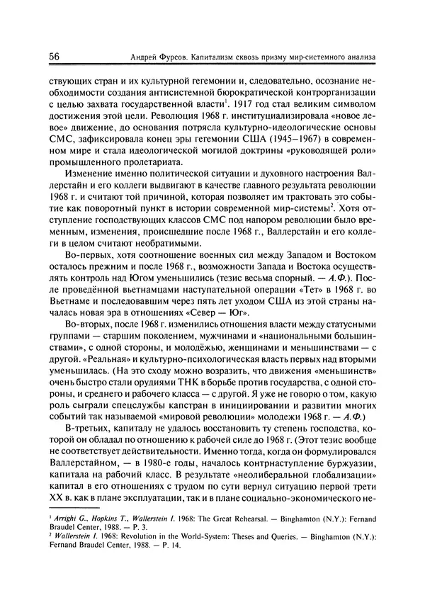 Иммануил Валлерстайн - Istoricheskiy_kapitalizm._Kapitalisticheskaya_tsivilizatsiya - Страница № 57
