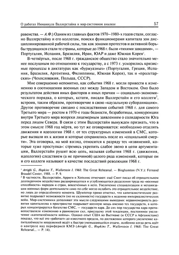 Иммануил Валлерстайн - Istoricheskiy_kapitalizm._Kapitalisticheskaya_tsivilizatsiya - Страница № 58