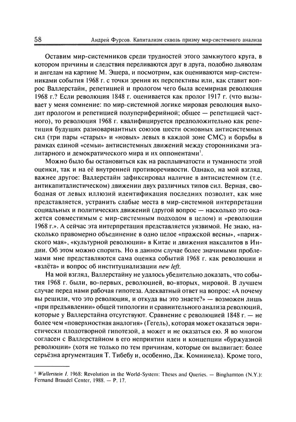 Иммануил Валлерстайн - Istoricheskiy_kapitalizm._Kapitalisticheskaya_tsivilizatsiya - Страница № 59
