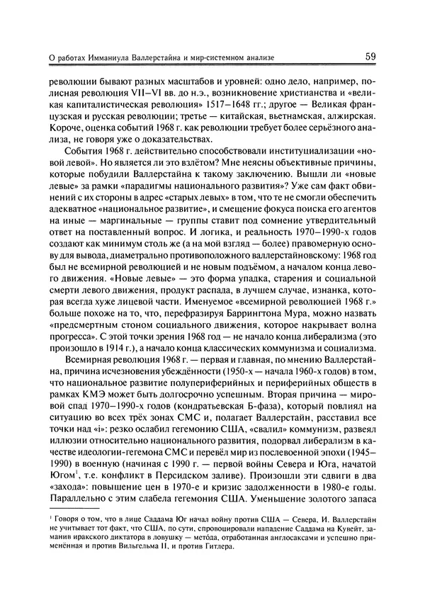 Иммануил Валлерстайн - Istoricheskiy_kapitalizm._Kapitalisticheskaya_tsivilizatsiya - Страница № 60