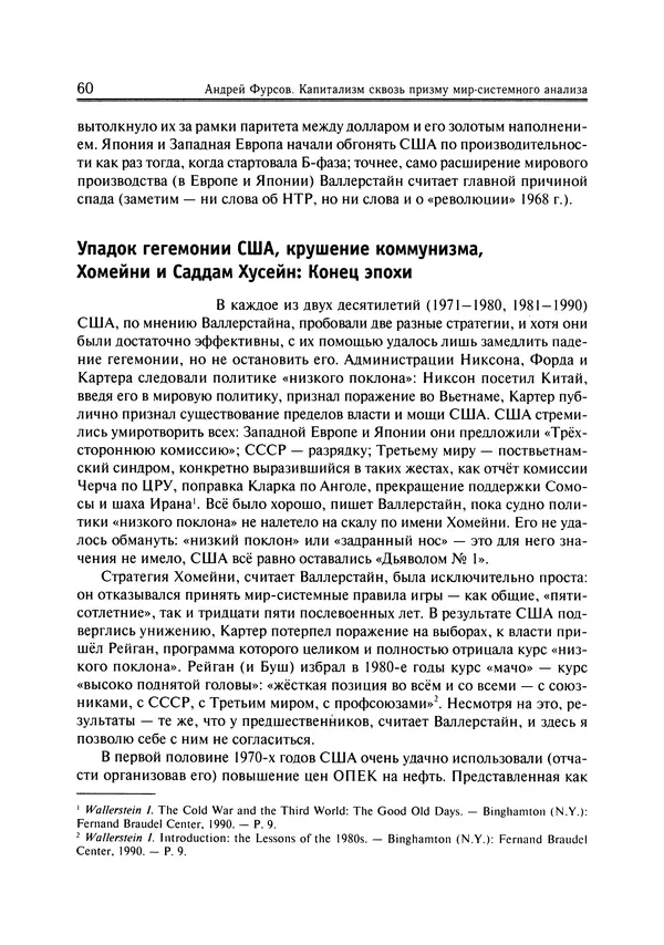 Иммануил Валлерстайн - Istoricheskiy_kapitalizm._Kapitalisticheskaya_tsivilizatsiya - Страница № 61