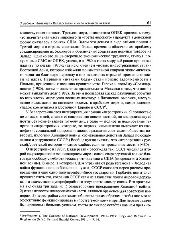 Иммануил Валлерстайн - Istoricheskiy_kapitalizm._Kapitalisticheskaya_tsivilizatsiya - Страница № 62