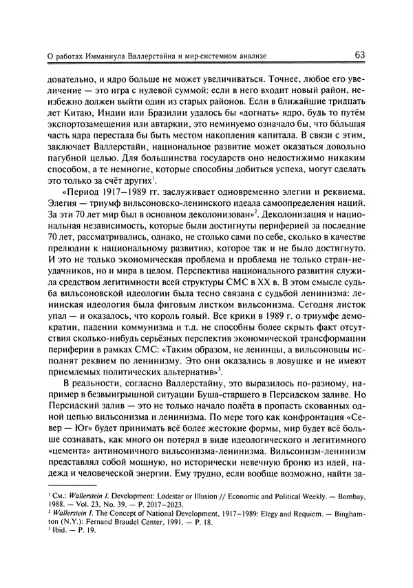 Иммануил Валлерстайн - Istoricheskiy_kapitalizm._Kapitalisticheskaya_tsivilizatsiya - Страница № 64