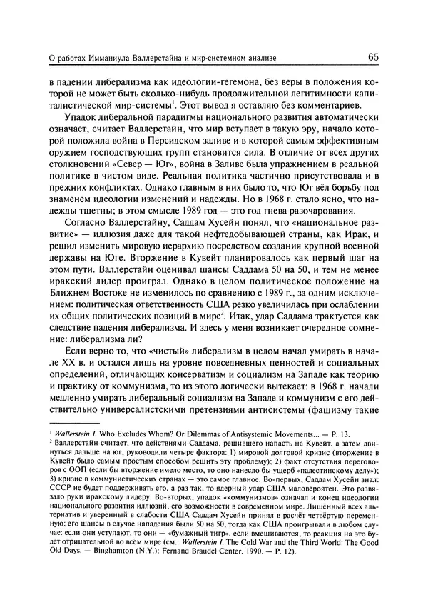 Иммануил Валлерстайн - Istoricheskiy_kapitalizm._Kapitalisticheskaya_tsivilizatsiya - Страница № 66