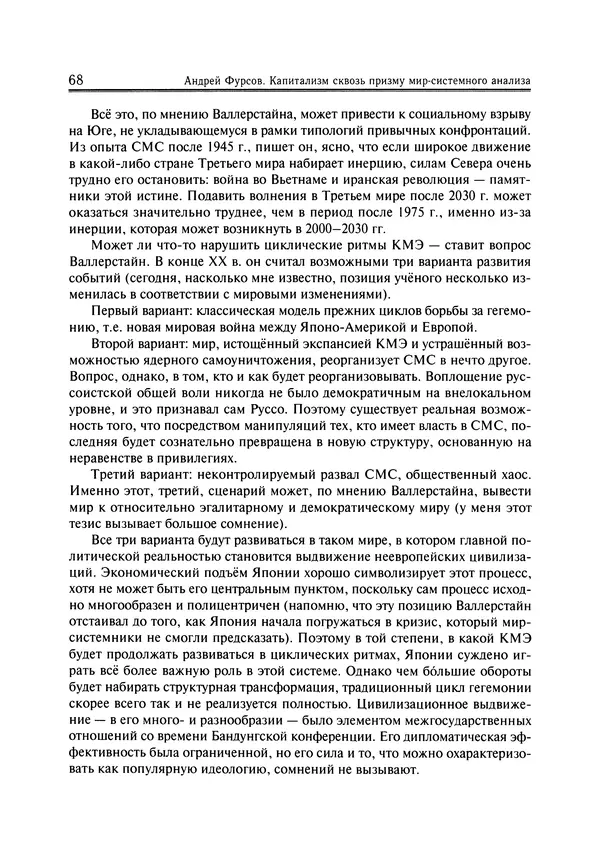 Иммануил Валлерстайн - Istoricheskiy_kapitalizm._Kapitalisticheskaya_tsivilizatsiya - Страница № 69