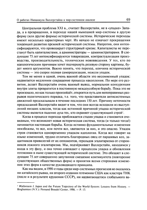 Иммануил Валлерстайн - Istoricheskiy_kapitalizm._Kapitalisticheskaya_tsivilizatsiya - Страница № 70