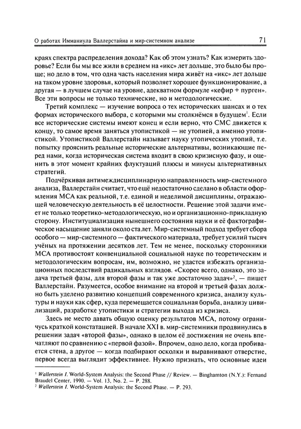 Иммануил Валлерстайн - Istoricheskiy_kapitalizm._Kapitalisticheskaya_tsivilizatsiya - Страница № 72