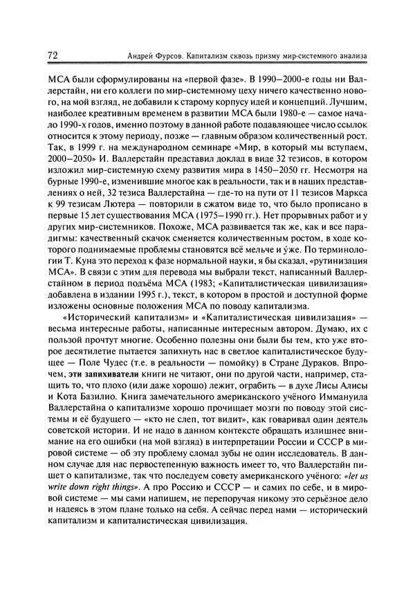 Иммануил Валлерстайн - Istoricheskiy_kapitalizm._Kapitalisticheskaya_tsivilizatsiya - Страница № 73