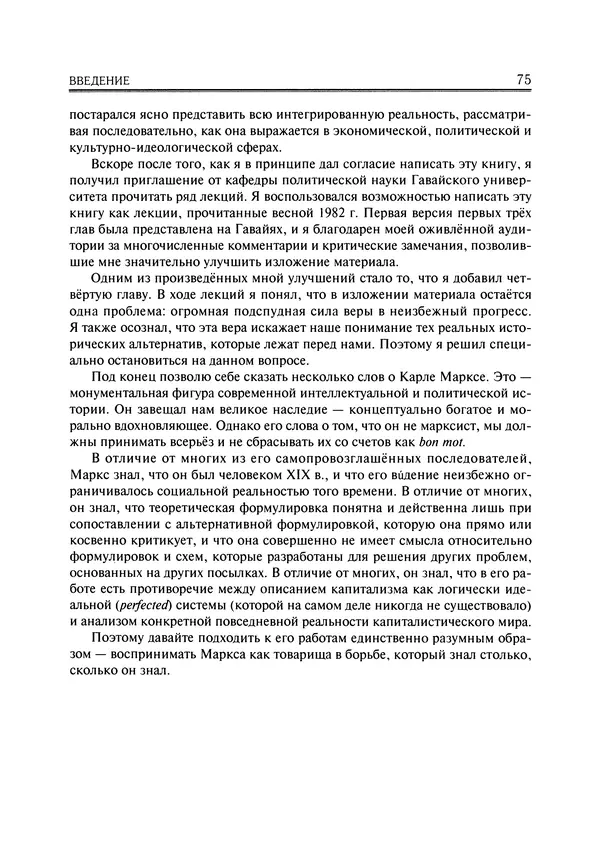 Иммануил Валлерстайн - Istoricheskiy_kapitalizm._Kapitalisticheskaya_tsivilizatsiya - Страница № 76