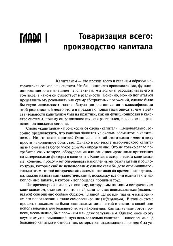 Иммануил Валлерстайн - Istoricheskiy_kapitalizm._Kapitalisticheskaya_tsivilizatsiya - Страница № 77