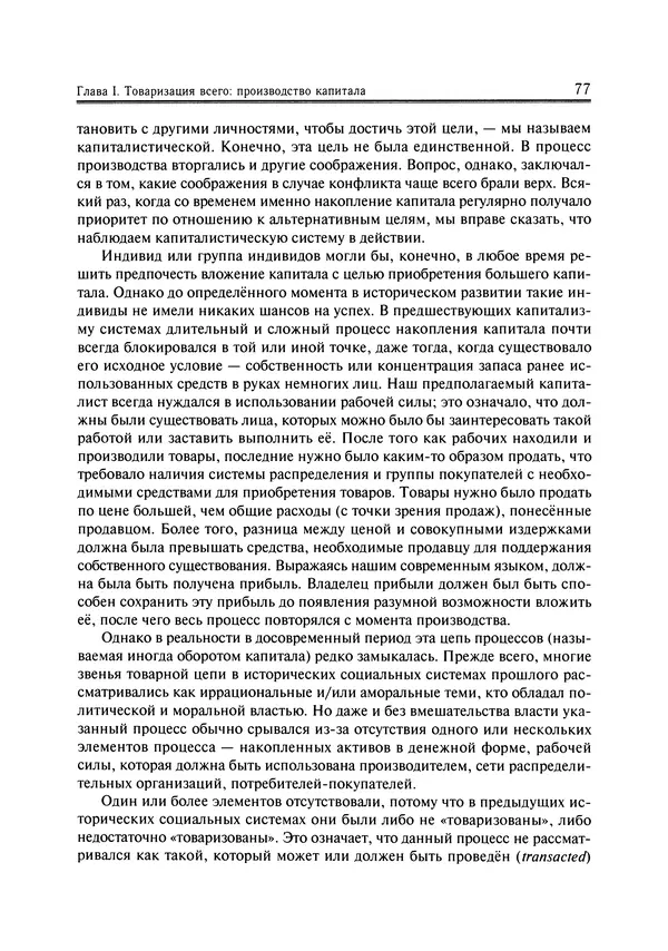 Иммануил Валлерстайн - Istoricheskiy_kapitalizm._Kapitalisticheskaya_tsivilizatsiya - Страница № 78