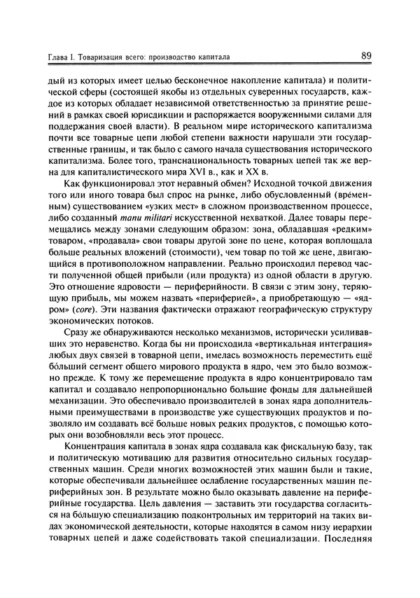 Иммануил Валлерстайн - Istoricheskiy_kapitalizm._Kapitalisticheskaya_tsivilizatsiya - Страница № 90