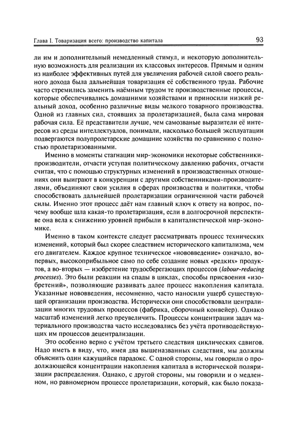 Иммануил Валлерстайн - Istoricheskiy_kapitalizm._Kapitalisticheskaya_tsivilizatsiya - Страница № 94