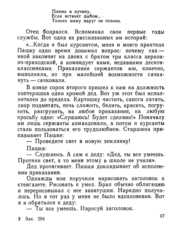 Лев Колесников - Я иду - Страница № 18