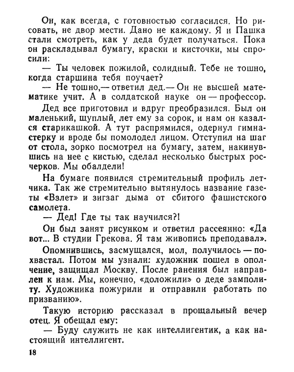 Лев Колесников - Я иду - Страница № 19