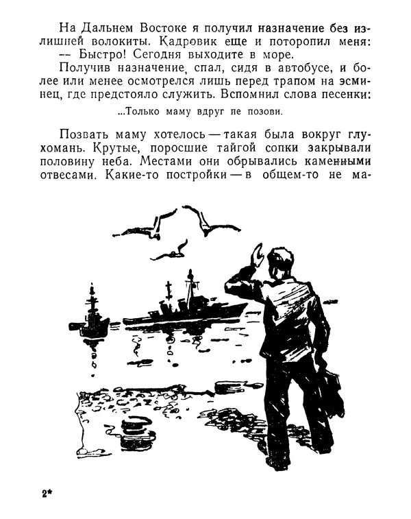 Лев Колесников - Я иду - Страница № 20