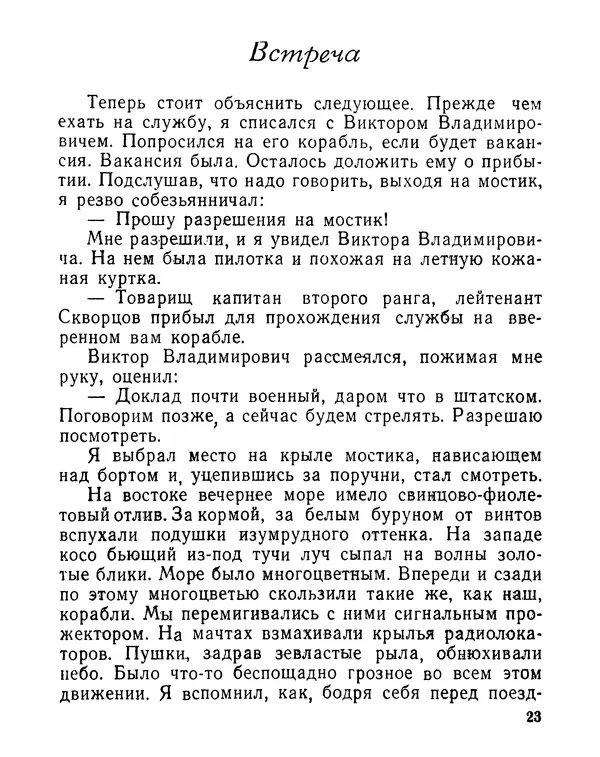 Лев Колесников - Я иду - Страница № 24