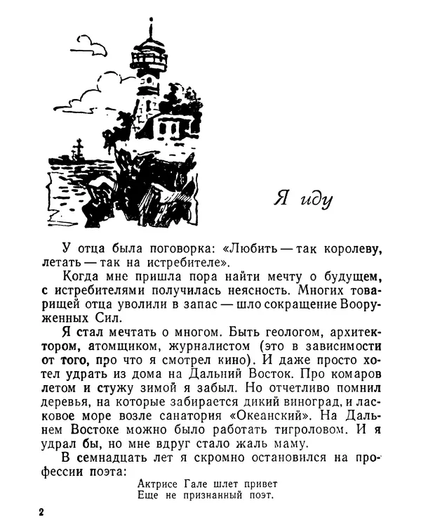 Лев Колесников - Я иду - Страница № 3