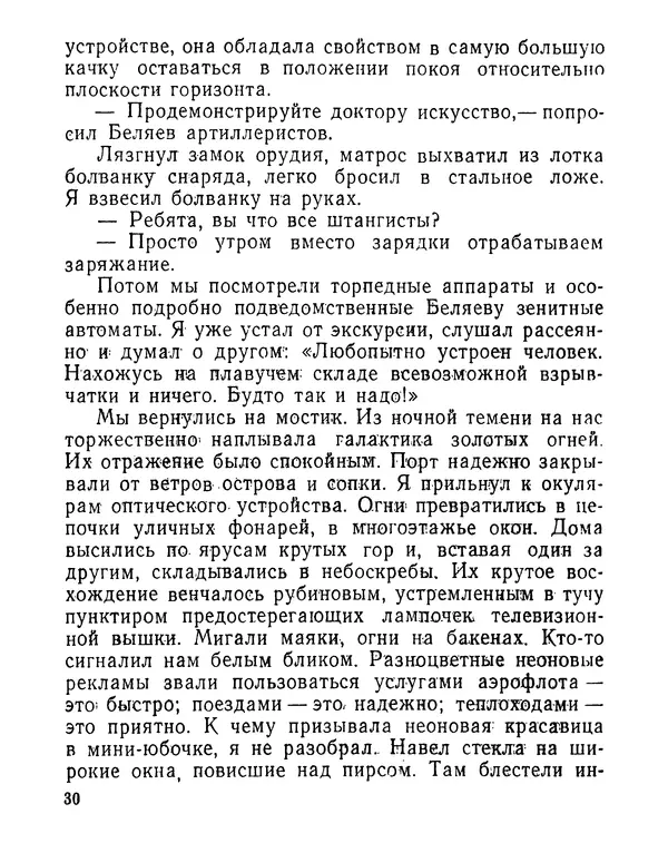 Лев Колесников - Я иду - Страница № 31